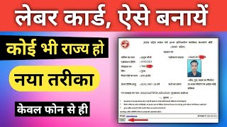 Labour card apply online  shramik card yojana  Dobser [upl. by Sikorski]