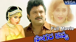 Sagara Kanya Telugu Full Movie  Super Hit Telugu Movie [upl. by Niawtna]