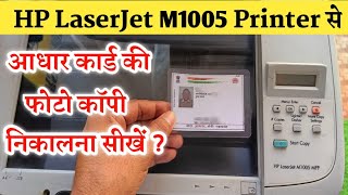 Hp Laser Jet M1005 Printer se Photo Copy Kaise kare  aadhar Card ki photo copy kaise nikale [upl. by Sabir]