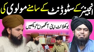 Engr Muhammad Ali Mirza Ke Student Ke SAMNY MOLVI ki QALABAZIYAN [upl. by Pardoes]