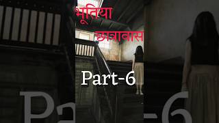 Bhootiya Hostel Part6💀 shorts viralshorts trending [upl. by Dominy]