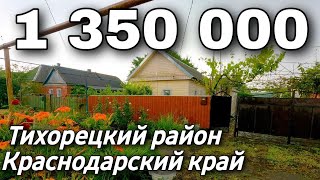 Продается Дом 42 квм за 1 350 000 рублей 8 918 399 36 40 Краснодарский край Тихорецкий район [upl. by Alledi345]