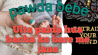 Ulta paida hua bacha ke pas kya sakti hoti haipawla bacha ke bare me jane siddhi kese prapt kare [upl. by Wetzel129]