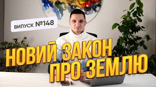 Як не втратити свою землю Паї Нові зміни до закону про оформлення паїв [upl. by Radnaskela]