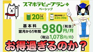 ソフトバンクの超お得な料金プラン登場キャリアのお得には罠がある [upl. by Nyberg617]