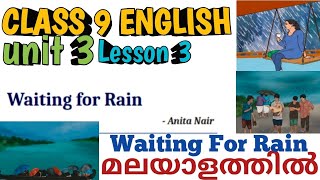 Waiting For Rain Class 9 English unit 3 Explanation scert kerala 202425 [upl. by Verneuil948]