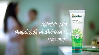 Himalaya Purifying Neem Face Wash Tamil [upl. by Ever428]