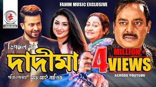 Dadima  দাদীমা  Bangla Full Movie  Shakib Khan Apu Biswas Dipjol  Bangla Cinema [upl. by Nanette502]