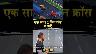 vehicles highway roadtrip driving rules trendingshorts kumarsir youtubeshorts informative [upl. by Ahsieyn492]