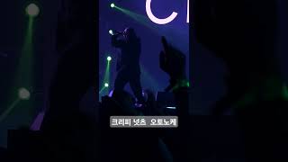 크리피넛츠 Otonoke오토노케 원더리벳 원더리벳 creepynuts 단다단 [upl. by Hillell]