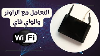 4  يعني ايه في الراوتر Wifi 24GHz  Wifi 5GHz [upl. by Nassi]