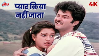 Pyar Kiya Nahi Jata 4K Song  प्यार किया नहीं जाता  Lata Mangeshkar Shabbir Kumar  Anil Padmini [upl. by Airtemad]