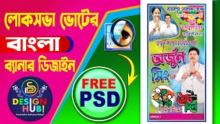 LokSova Vote 2024 Bengali Banner Design Tutorial । Video 60 designhub photoshop [upl. by Ynor899]