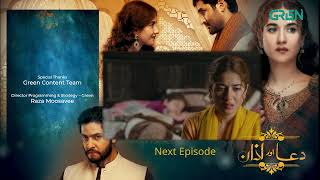 Dua Aur Azan Episode 55  Teaser l Mirza Zain Baig l Areej Mohyudin l Arez Ahmed l Green TV [upl. by Stockmon]