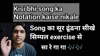 song ka notation kaise nikalehow to find notes of songscale nikale [upl. by Ahl]