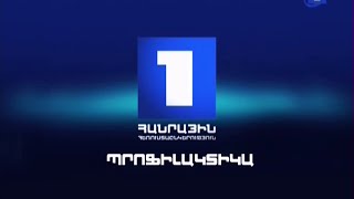 Начало эфира после профилактики канала Armenia 1 15122014 [upl. by Adnoved]