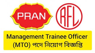 Management Trainee Officer পদে PranRFL গ্রুপে নিয়োগ বিজ্ঞপ্তি  pranrfl grouptoday job circular [upl. by Mellitz]