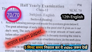 12th English viral exam paper।। 2025 board exam class 12th English paper।।up board 12th exam paper [upl. by Achorn]