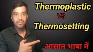 Thermoplastic vs Thermosetting plastics Easy explanation  Plastics Polymers types [upl. by Seely]