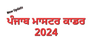 Punjab Master Cadre New Vacancy update 2024 punjabmastercadre [upl. by Budge888]