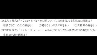 解と係数の関係の応用【高校数学Ⅱ】 [upl. by Lexa]