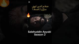 Salahuddin Ayyubi Season 2 Ep 1  shorts  salahuddinayubi  trt [upl. by Smalley]