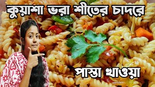 Easy Fusilli Pasta  Ada Rusun Diye Fusili Pasta  Pasta Recipes In Bengali Easy [upl. by Netsua]