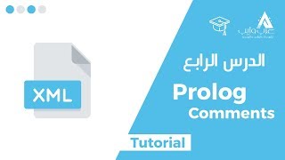 What is XML Prolog   How to Comments in XML  XML Prolog الدرس الرابع ما هو [upl. by Dihahs474]