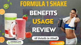 Herbalife Formula 1 Shake Full Details in Hindi Herbalife Nutrition F1 Nutritional Shake Mix [upl. by Elatan]