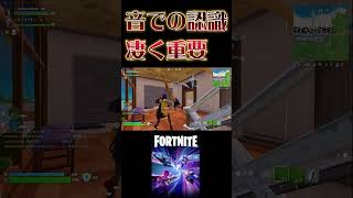 【ゼロビルド】音で方向をつかむのはかなりの有利ですフォートナイトゼロビルドFortnite ZEROBUILD [upl. by Shivers342]