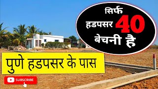 पुणे हडपसर सिर्फ 40 के भाव से मिल रही  na plot in hadapsar [upl. by Senn872]