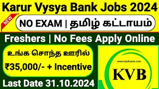 KVB BANK NEW RECRUITMENT 2024 IN TAMIL😍NO EXAM BANK JOBS 2024 TAMIL 👉TN BANK JOB VACANCY 2024 TAMIL [upl. by Anastas412]