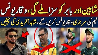 Big Punishment Babar amp Shaheen IN Danger  Champions Trophy 2025  PTV Sports Live Streaming [upl. by Uon]