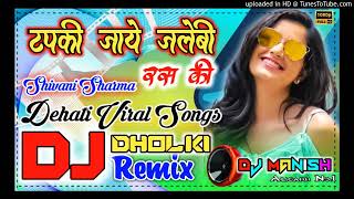 Tapaki Jaye Jalebi Ras Ki  Hard Dholki Mix  टपकी जाए जलेबी रस की  Dj Manish Aligarh [upl. by Eanat533]