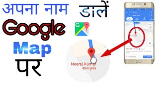 Add your Name Home Shop and any Place on Google map [upl. by Ehcram]