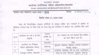 Rajasthan Anganwadi bharti 2024anganwadi sathin bharti 2024Anganwadi vacancyRaj new vacancy2024 [upl. by Kincaid]