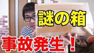 謎の箱から刺激物が出てきてスマホが壊れた！ [upl. by Lazes]