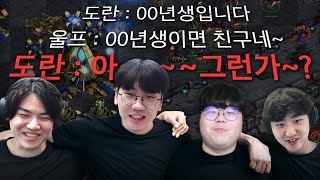 범상치 않은 신입 녀석이 들어왔다  SKT  T1 합방  스타크래프트 [upl. by Let422]