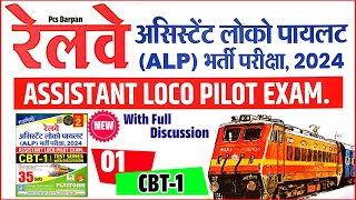 Set 01 🎯 ALP Exam 2024  Railway Assistant Loco Pilot Exam 2024  Rukmini Parkashan Vol2💥💥 [upl. by Trevlac]