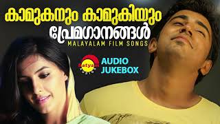 കാമുകനും കാമുകിയും  പ്രേമഗാനങ്ങൾ  Malayalam Film Songs [upl. by Cram489]