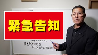 算命学告知『算命学初心者無料講座開催』 [upl. by Strickman]