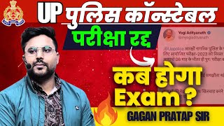 UP POLICE CONSTABLE परीक्षा हुई निरस्त Gagan Pratap Sir uppolice police [upl. by Giana]