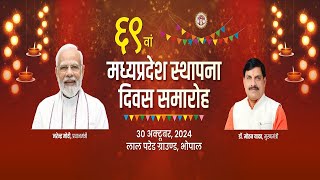 🔴लाइव मध्यप्रदेश स्थापना दिवस कार्यक्रम  Madhya Pradesh Sthapna Divas program [upl. by Joette]