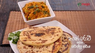 Naan Rotti With Dhal Curry [upl. by Eiuqnimod956]