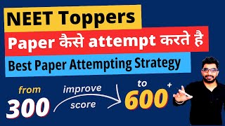 Score 300 to 600 Major Test Paper attempting Strategy  Test से पहले Revision कैसे करें NEET2024 [upl. by Ebner]