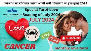 Kark Rashi Love Life Monthly Horoscope 1 to 31 July 2024  Cancer Love Tarot  कर्क राशिफल जुलाई [upl. by Anelys288]