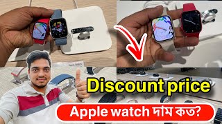 Apple watch সৌদি আরব এক্সট্রা মার্কেট থেকে দাম কত  new Apple watch price in Saudi Arab [upl. by Kaiulani572]