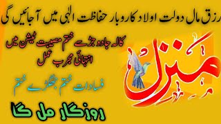 Manzil Dua  منزل Cure and Protection from Black Magic Jinn  Evil Spirit Posession [upl. by Oly]