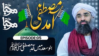 Banu Saad Main AamadeMustafa  Aamad e Mustafa Marhaba Marhaba EP05  Maulana Ubaid Raza Attari [upl. by Aneleve]