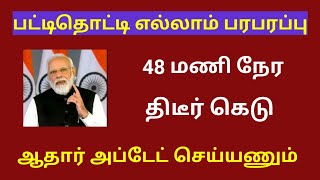 aadhaar card update last date 2024 tamil  aadhaar card  UIDAI [upl. by Violante]